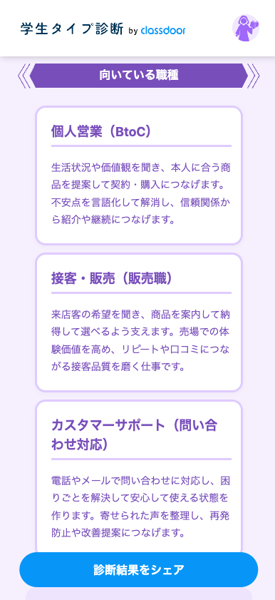キャリア診断結果画面