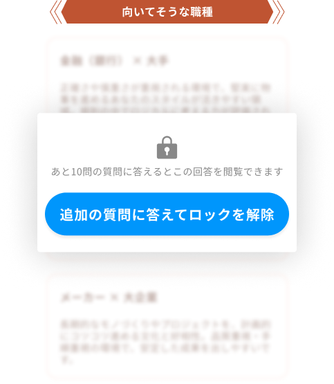 追加質問でロックを解除する診断画面